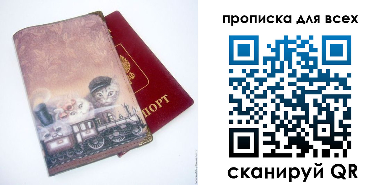 временная прописка в Спасске-Дальнем