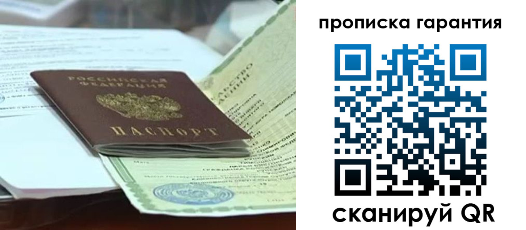 временная регистрация гарантия в Спасске-Дальнем