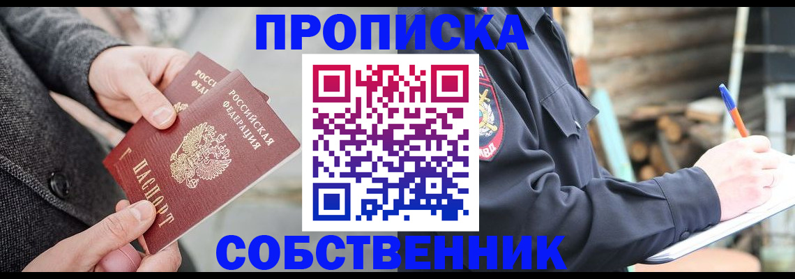прописка в Спасске-Дальнем