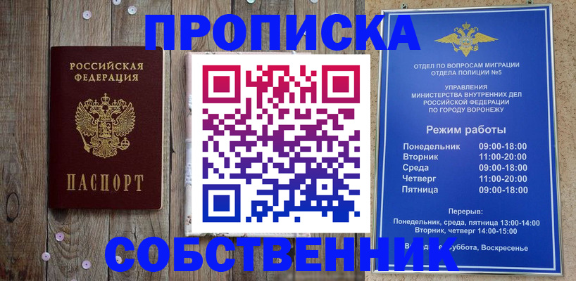 прописка 2025 в Спасске-Дальнем