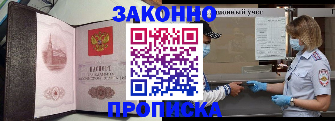 прописка гарантия в Спасске-Дальнем