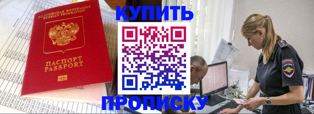 временная регистрация купить в Спасске-Дальнем